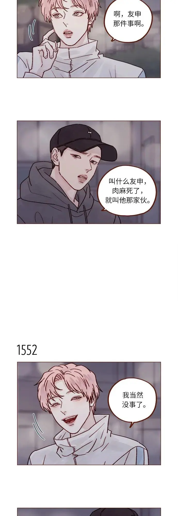 [第240话] 我也爱你 第11页