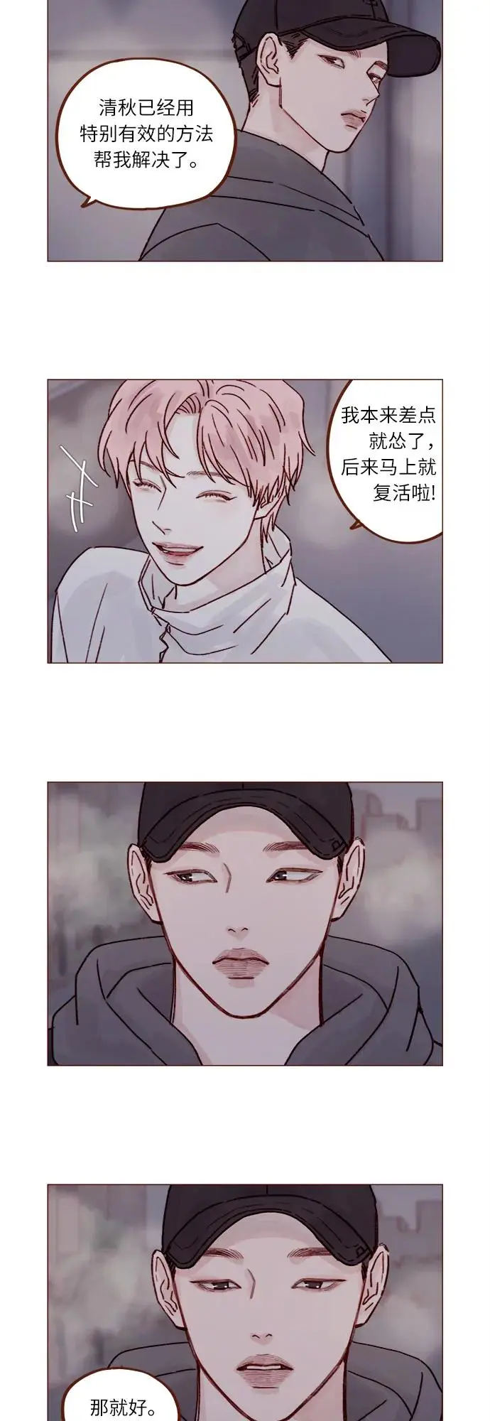 [第240话] 我也爱你 第12页