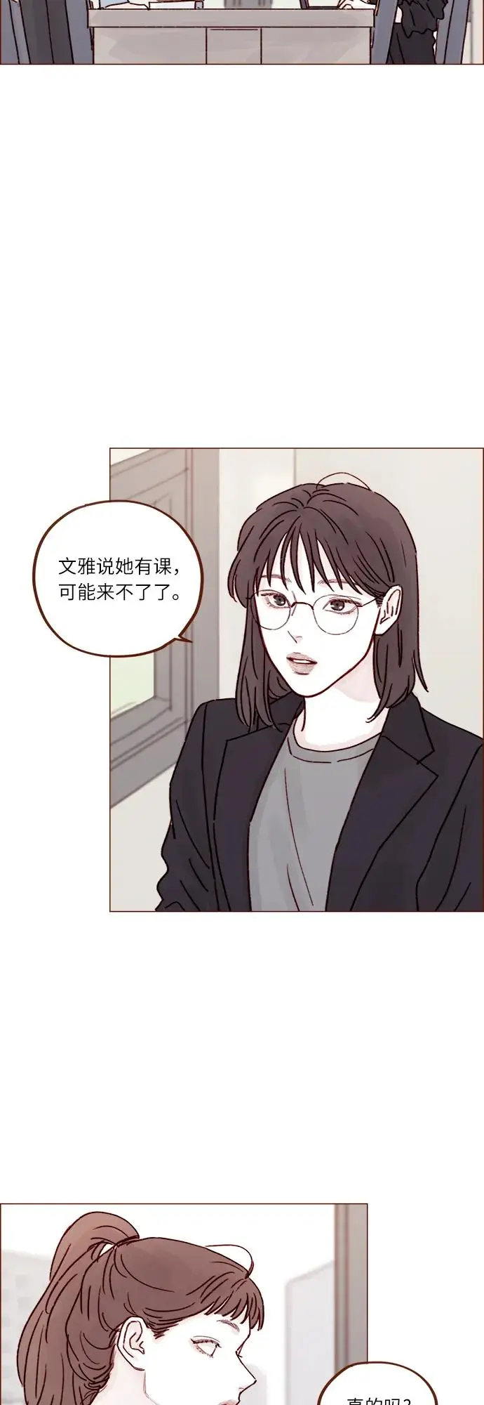 [第240话] 我也爱你 第16页