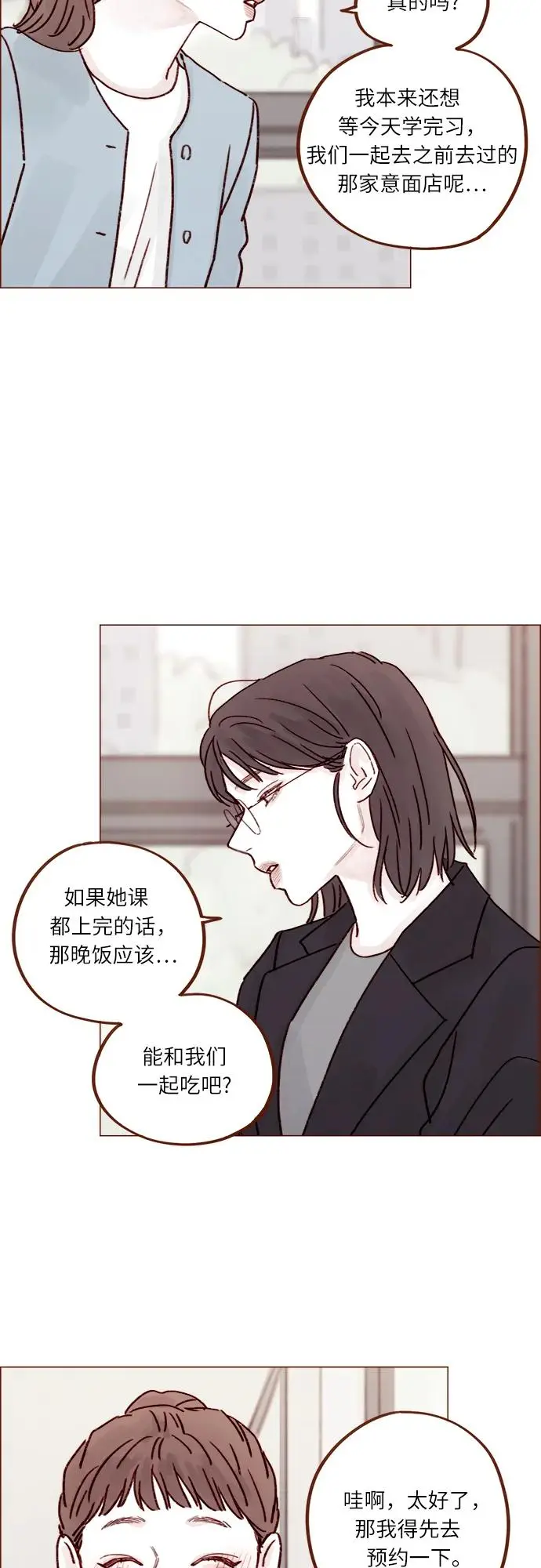 [第240话] 我也爱你 第17页