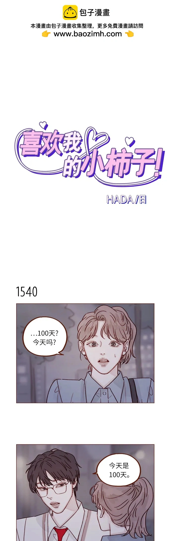 [第239话] 已经很标致了，别再让他练了 第2页