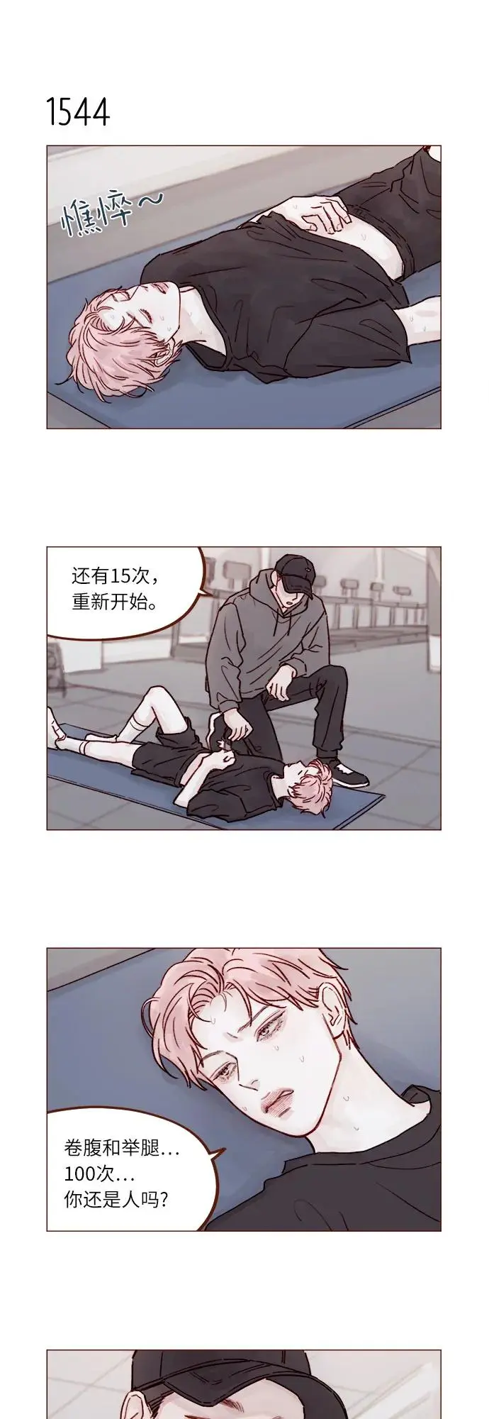 [第239话] 已经很标致了，别再让他练了 第10页