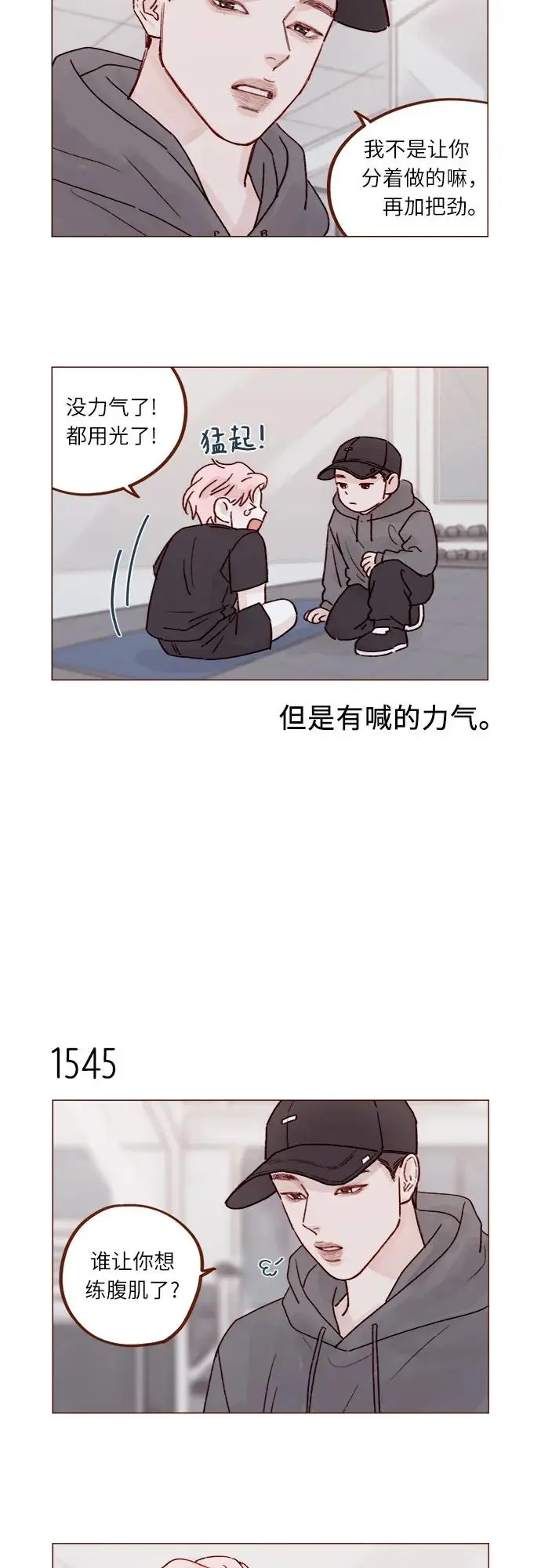 [第239话] 已经很标致了，别再让他练了 第11页