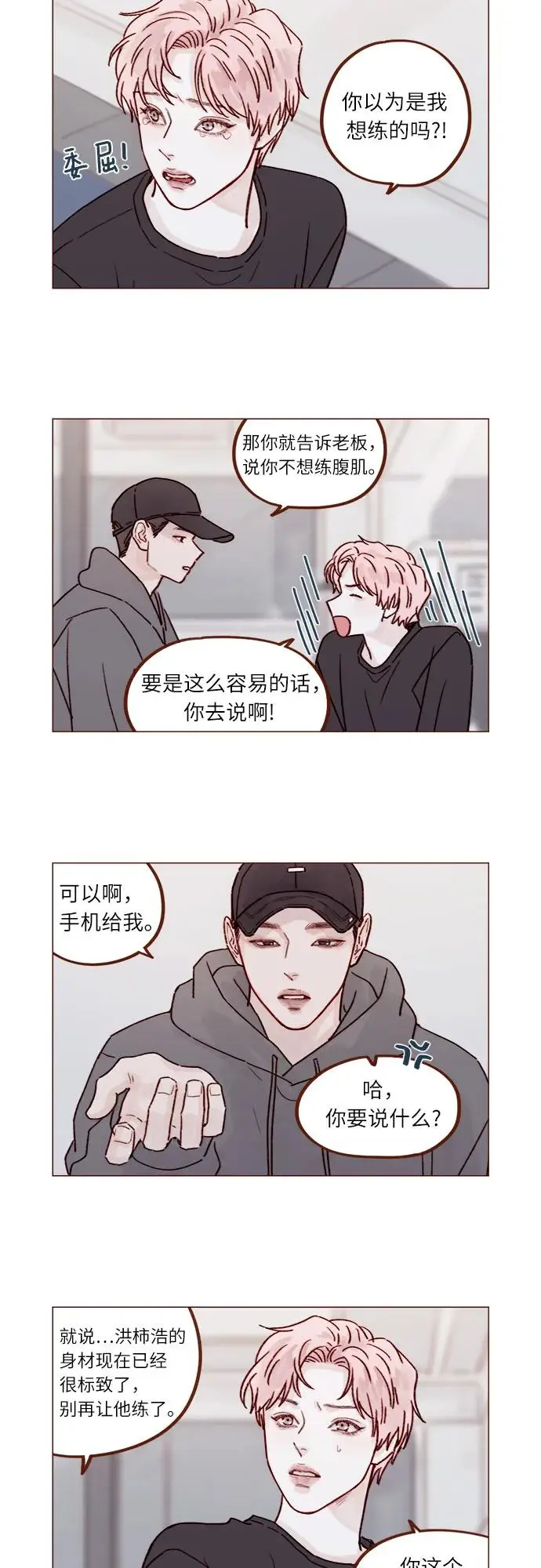 [第239话] 已经很标致了，别再让他练了 第12页