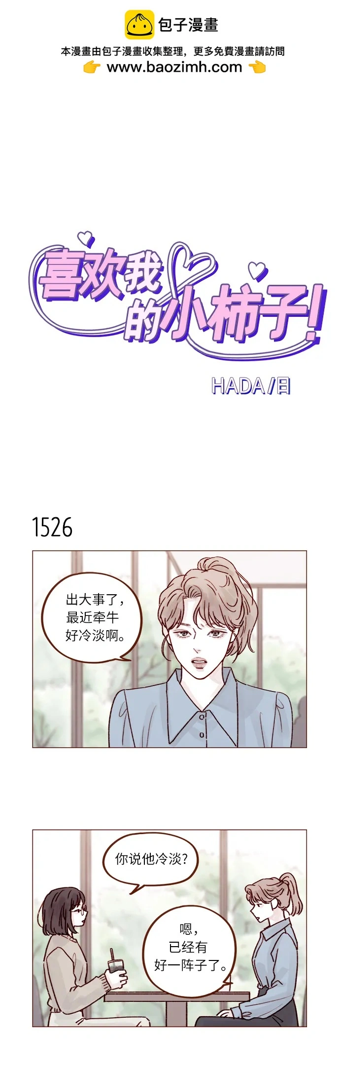 [第237话] 她就是很漂亮 第2页