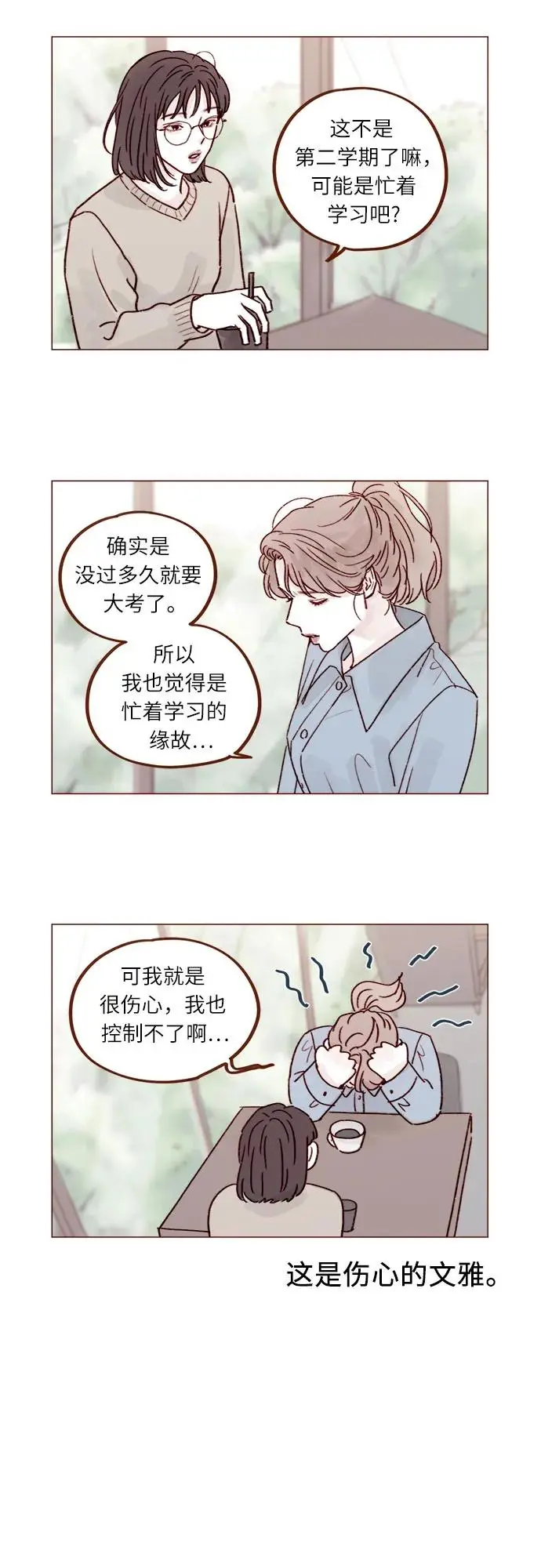 [第237话] 她就是很漂亮 第3页