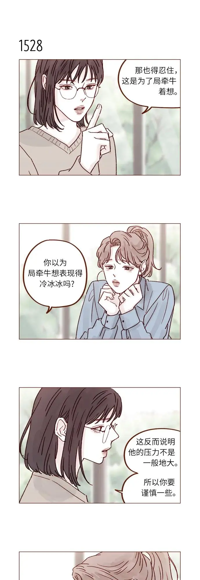 [第237话] 她就是很漂亮 第6页