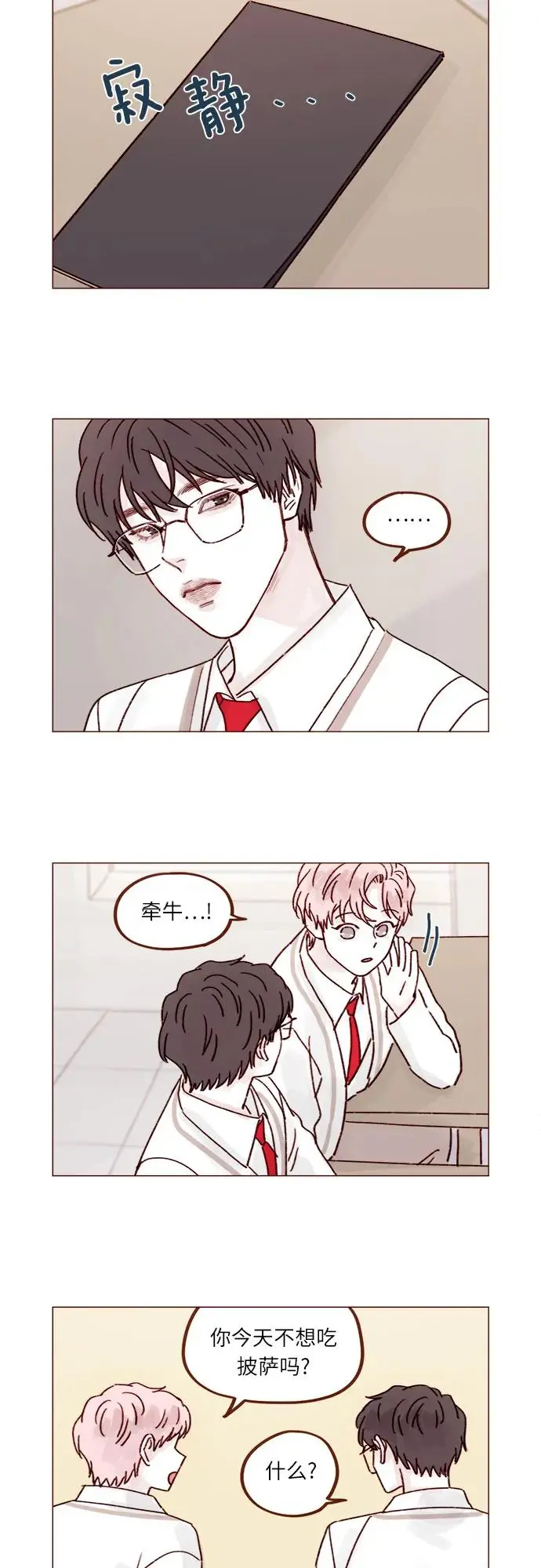 [第237话] 她就是很漂亮 第8页