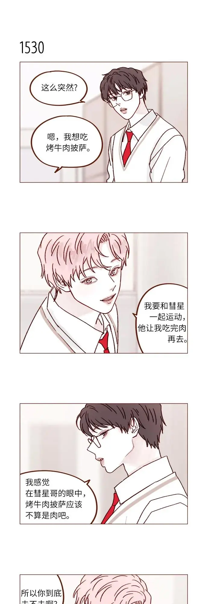 [第237话] 她就是很漂亮 第10页
