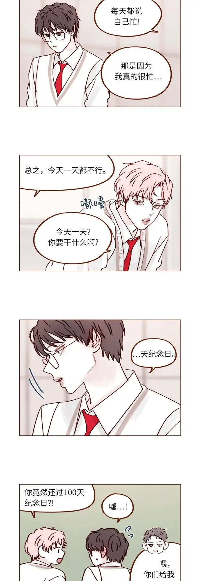 [第237话] 她就是很漂亮 第12页