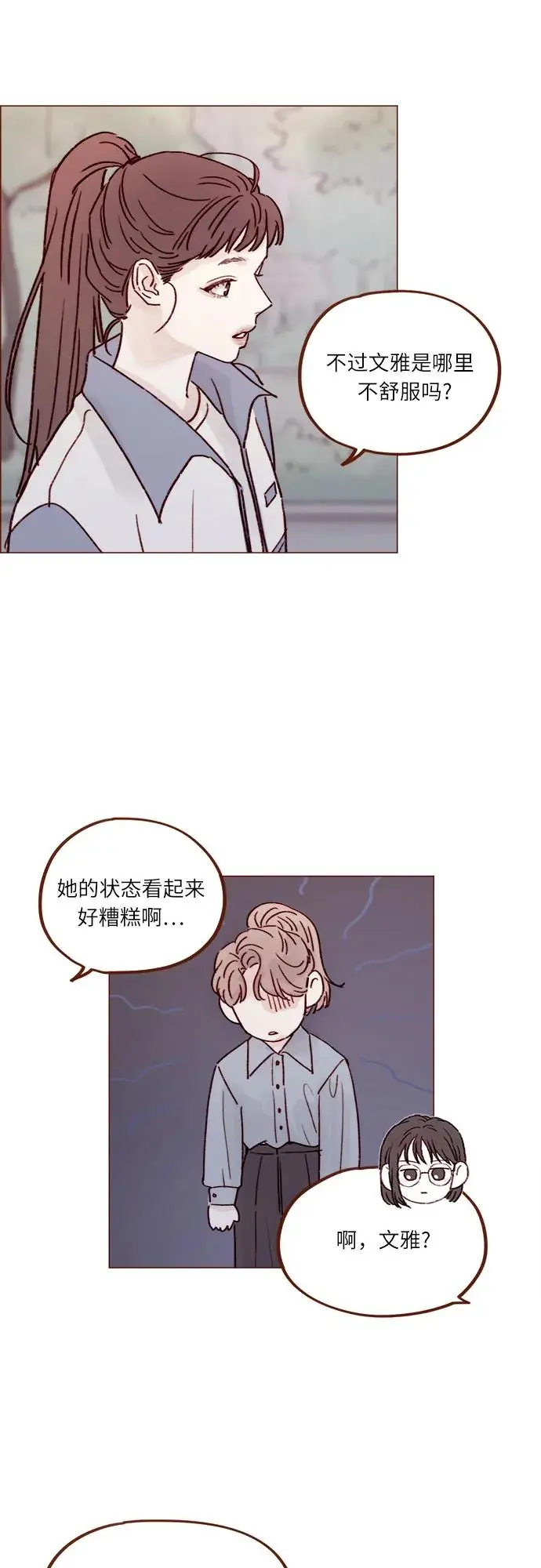 [第237话] 她就是很漂亮 第16页