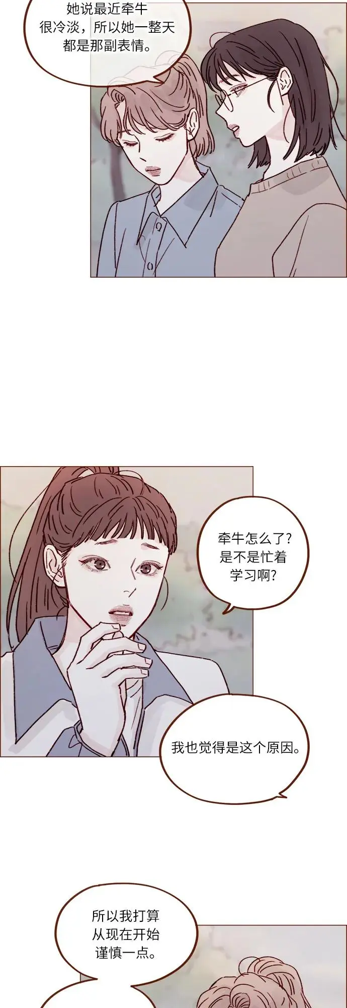 [第237话] 她就是很漂亮 第17页