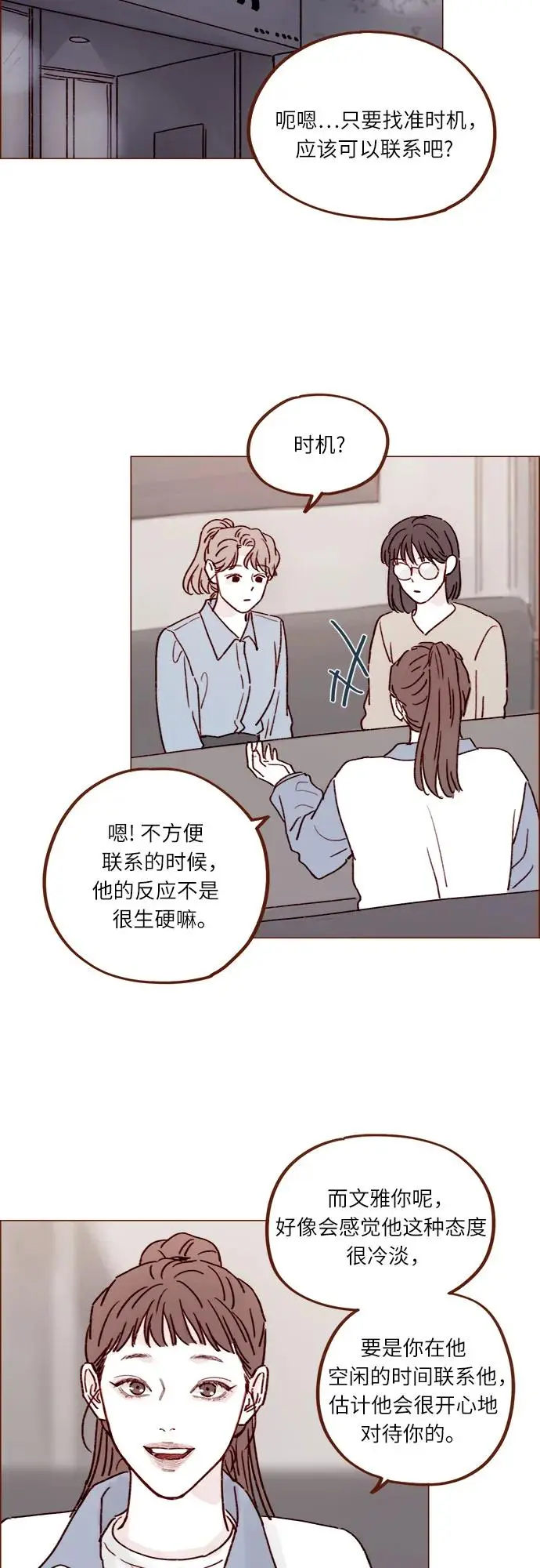 [第237话] 她就是很漂亮 第20页