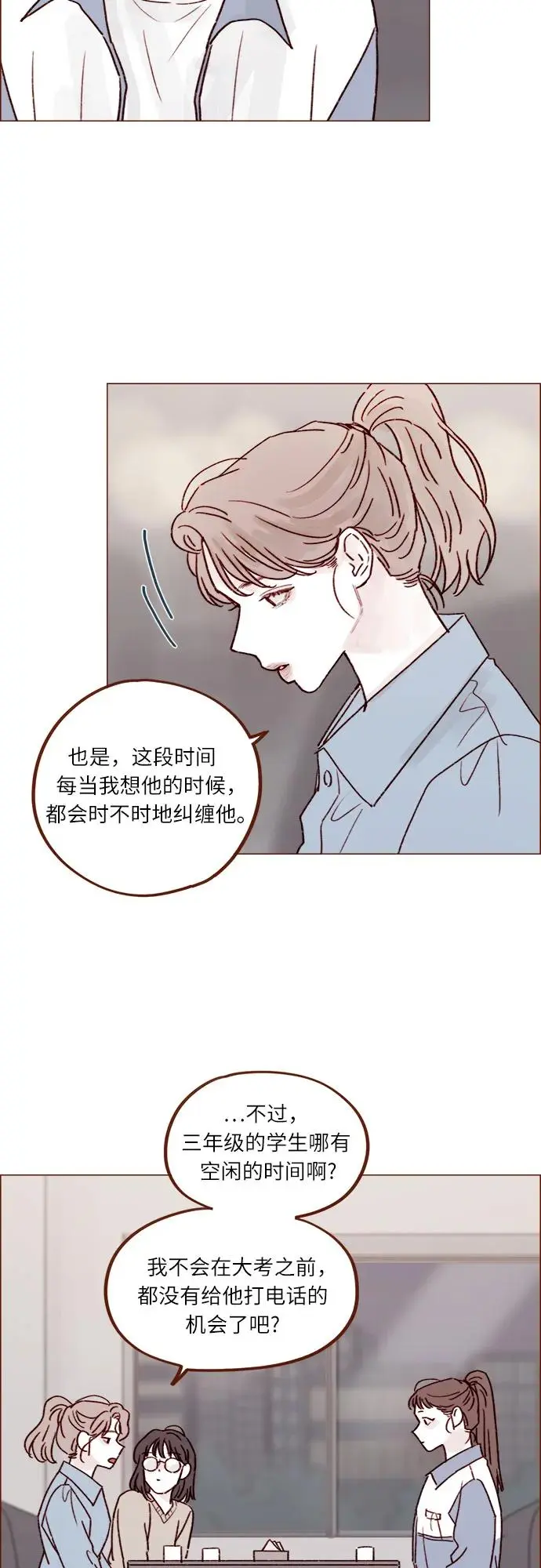 [第237话] 她就是很漂亮 第21页