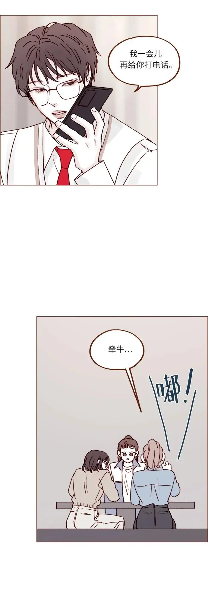 [第237话] 她就是很漂亮 第28页