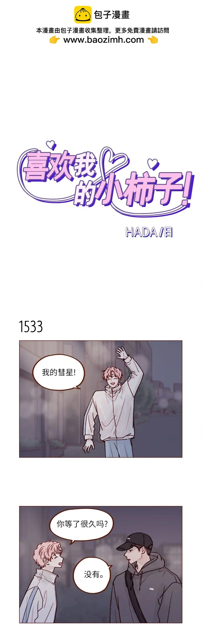 [第238话] 邀请我去魔法世界? 第2页
