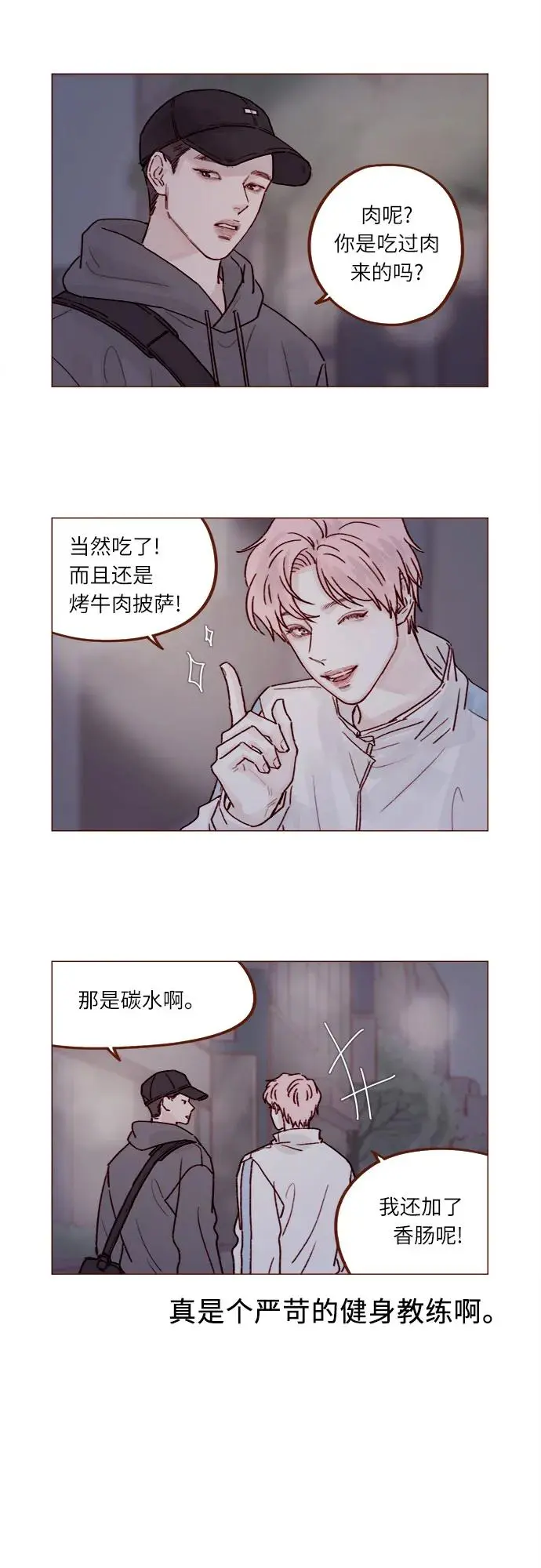 [第238话] 邀请我去魔法世界? 第3页