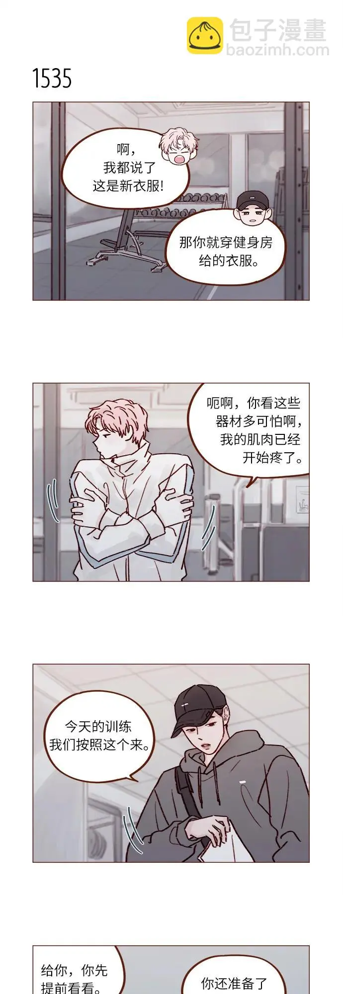 [第238话] 邀请我去魔法世界? 第6页
