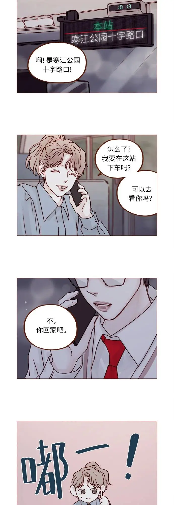 [第238话] 邀请我去魔法世界? 第12页