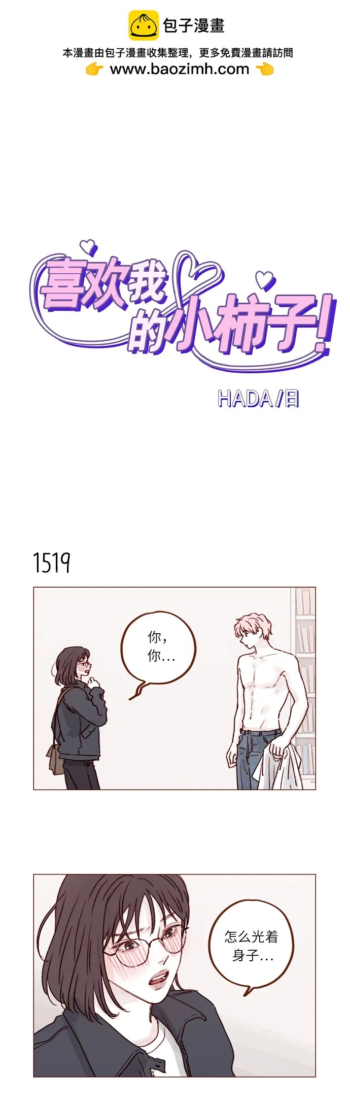 [第236话] 看来你最近开始在意我了啊? 第2页