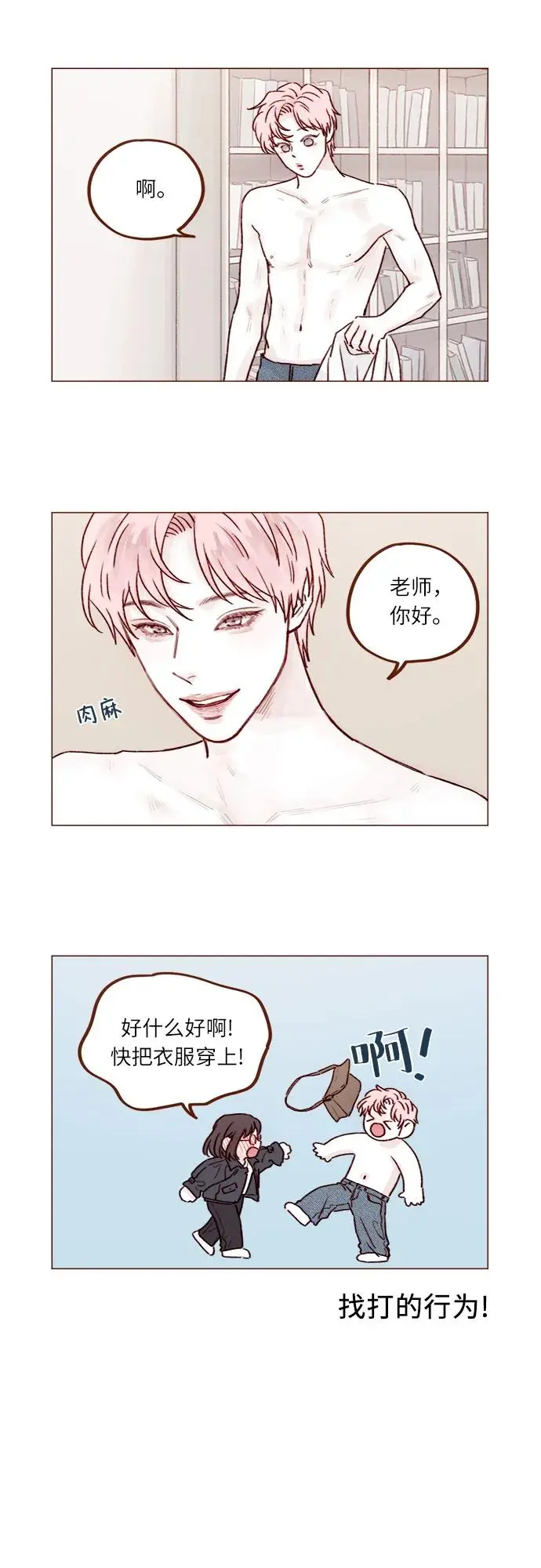 [第236话] 看来你最近开始在意我了啊? 第3页