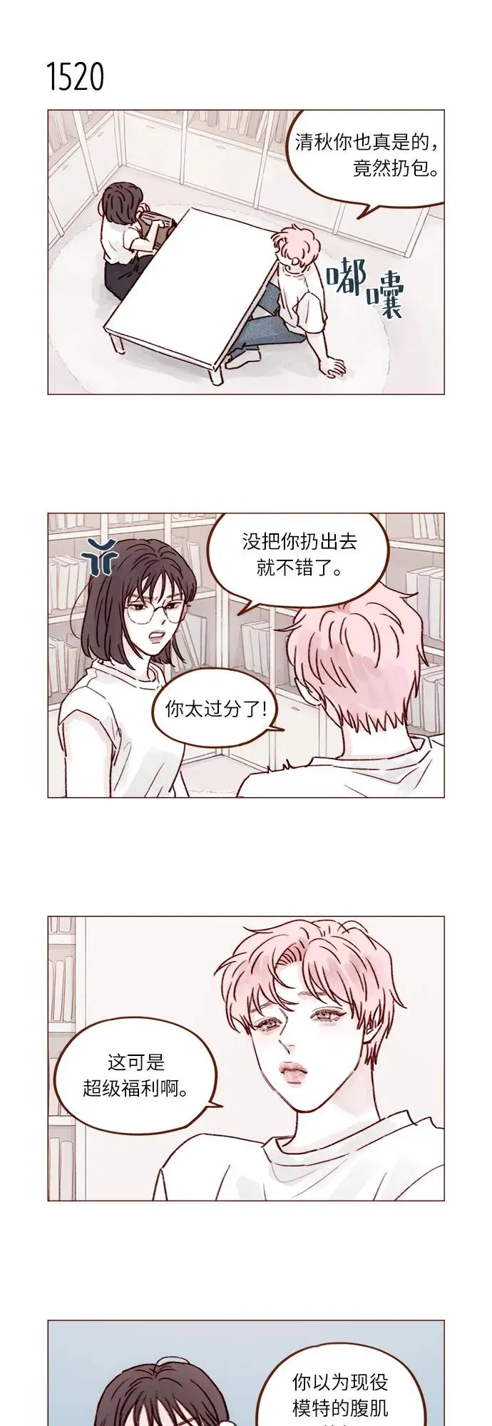 [第236话] 看来你最近开始在意我了啊? 第4页
