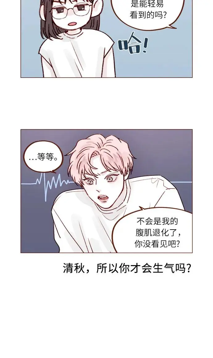 [第236话] 看来你最近开始在意我了啊? 第5页