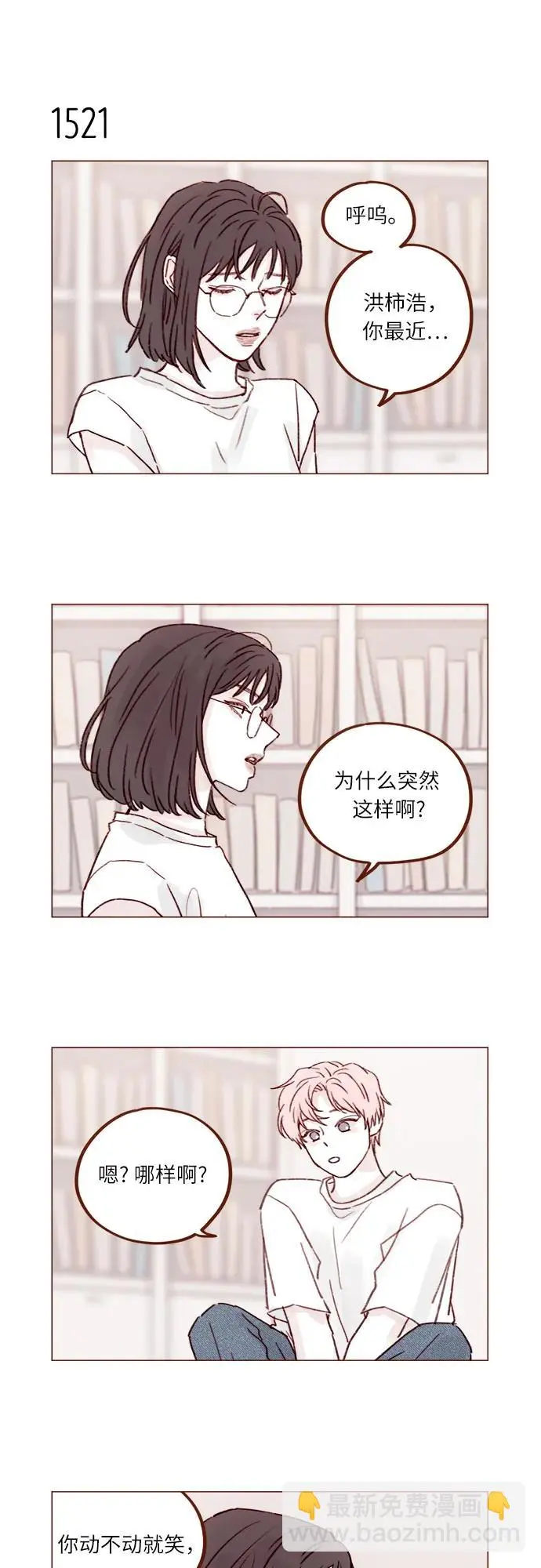 [第236话] 看来你最近开始在意我了啊? 第6页
