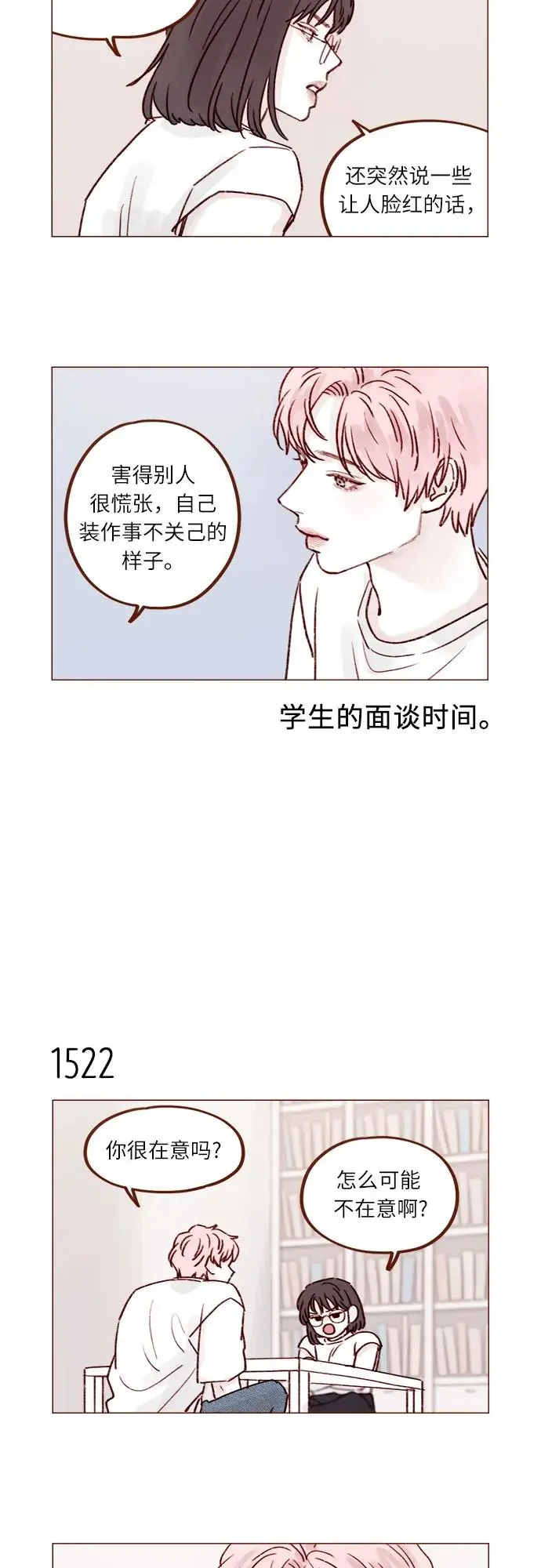 [第236话] 看来你最近开始在意我了啊? 第7页