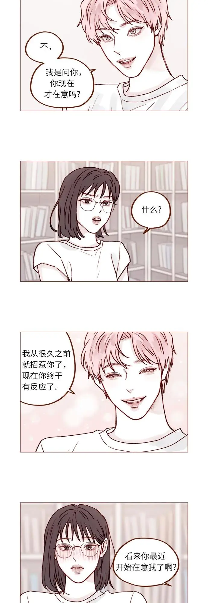 [第236话] 看来你最近开始在意我了啊? 第8页