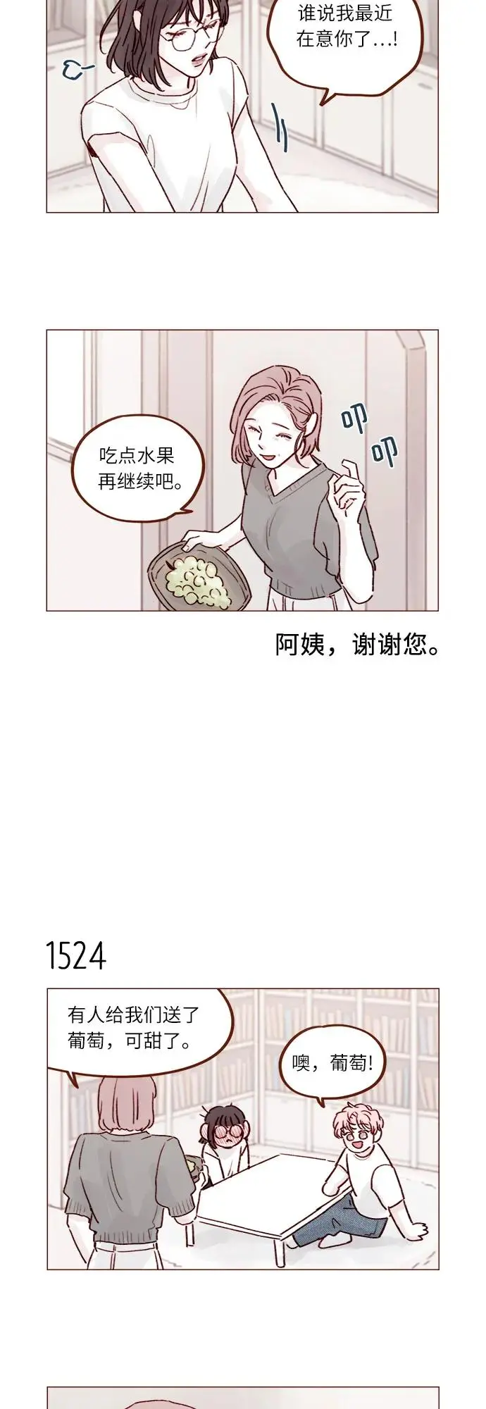 [第236话] 看来你最近开始在意我了啊? 第11页
