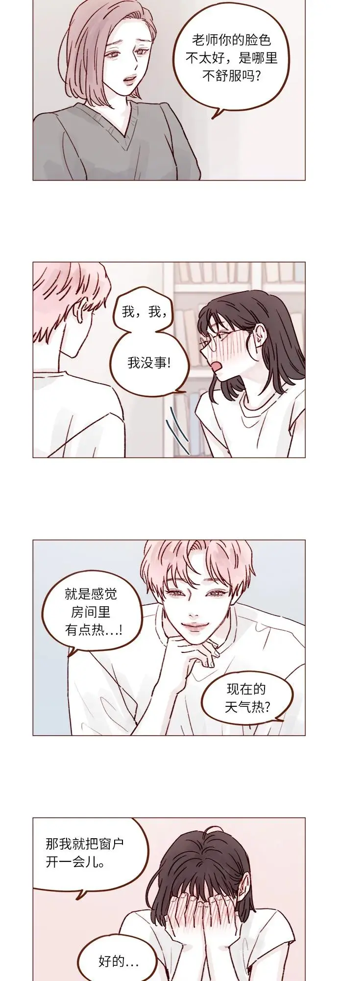 [第236话] 看来你最近开始在意我了啊? 第12页