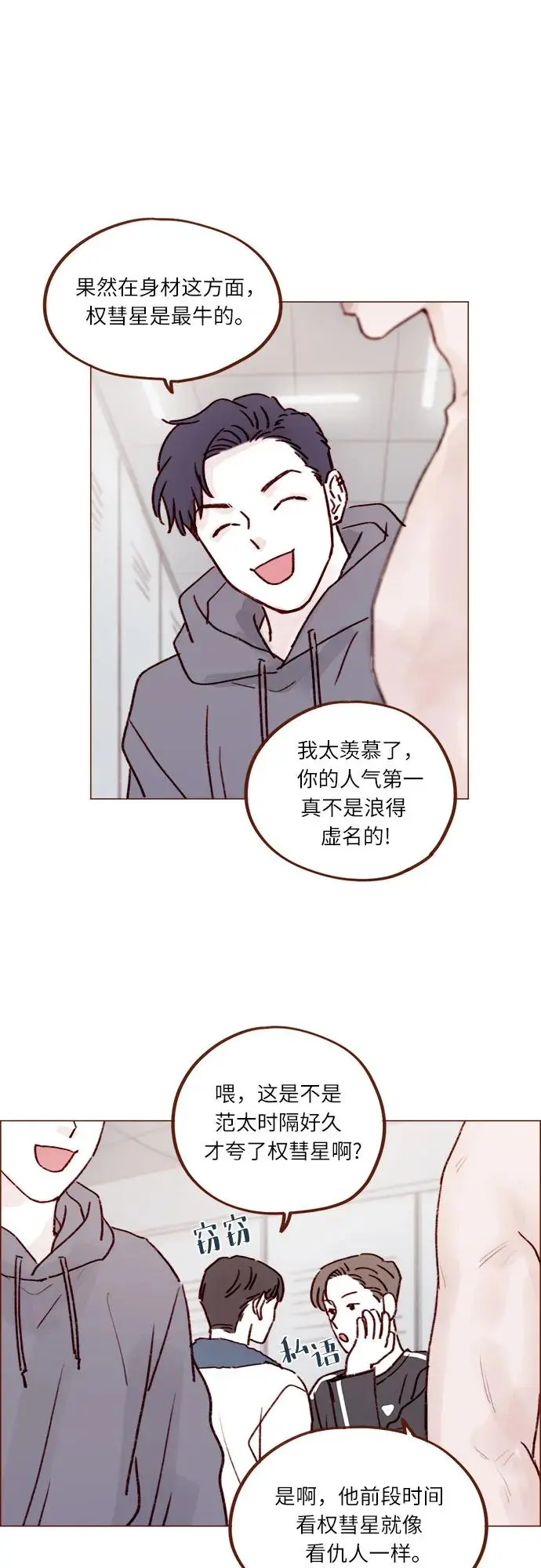 [第236话] 看来你最近开始在意我了啊? 第16页