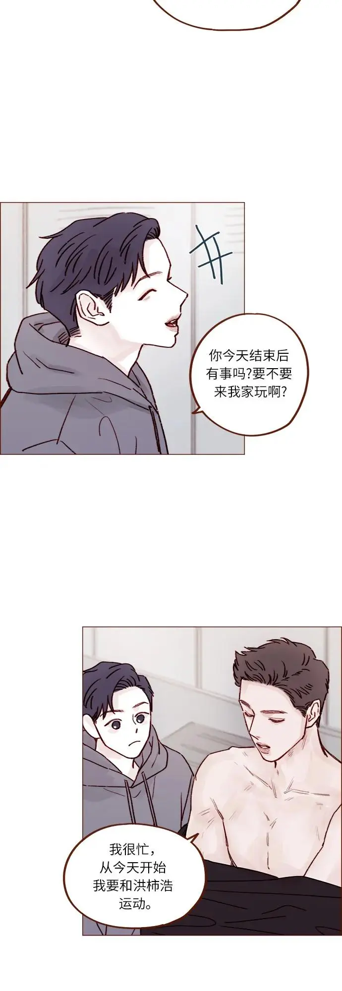 [第236话] 看来你最近开始在意我了啊? 第17页