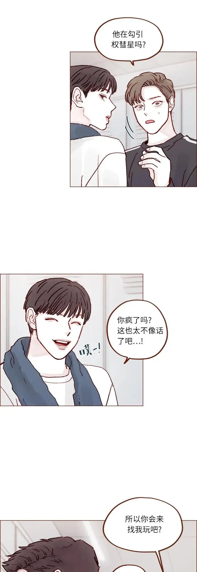 [第236话] 看来你最近开始在意我了啊? 第19页
