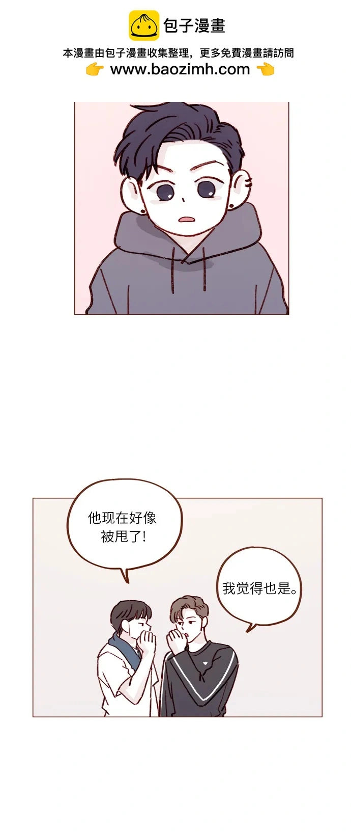 [第236话] 看来你最近开始在意我了啊? 第22页