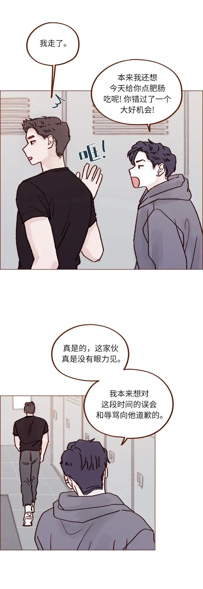 [第236话] 看来你最近开始在意我了啊? 第23页