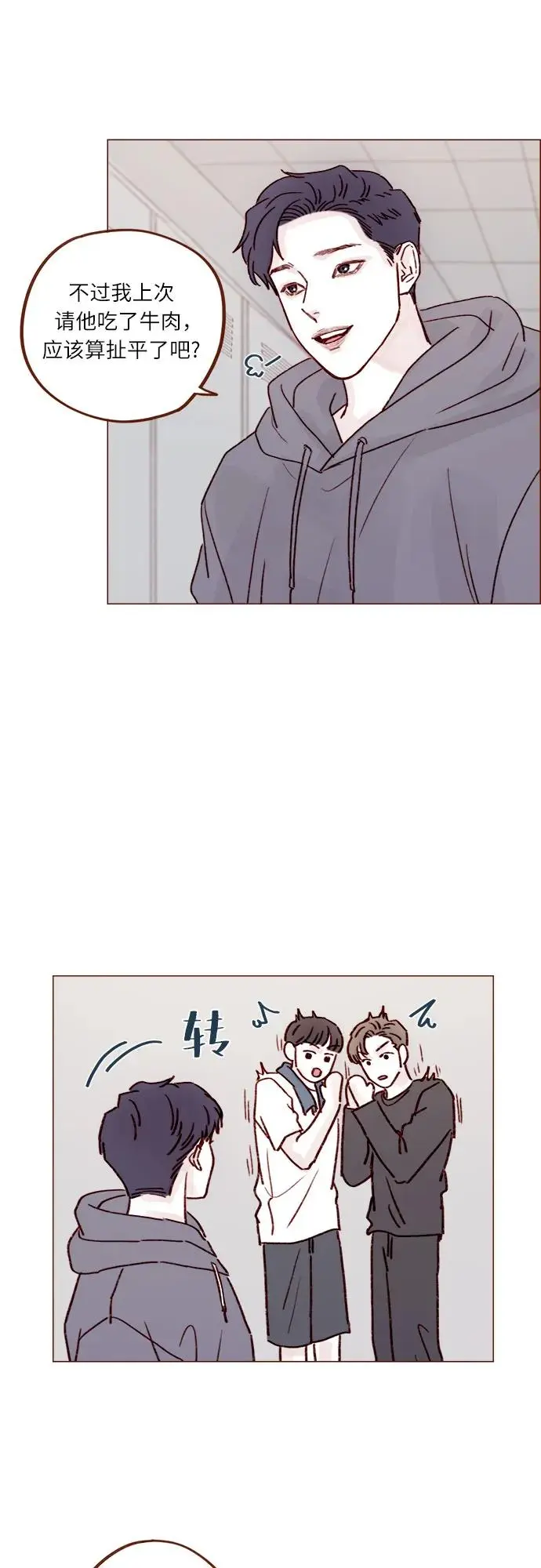 [第236话] 看来你最近开始在意我了啊? 第24页