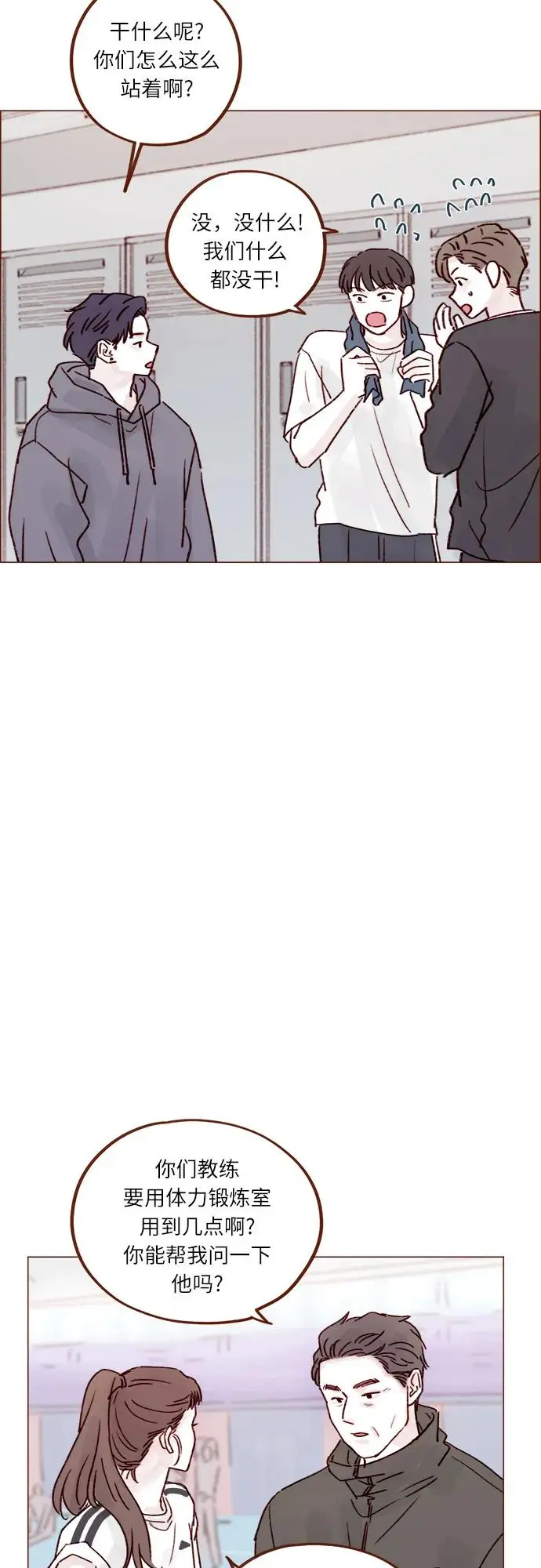 [第236话] 看来你最近开始在意我了啊? 第25页