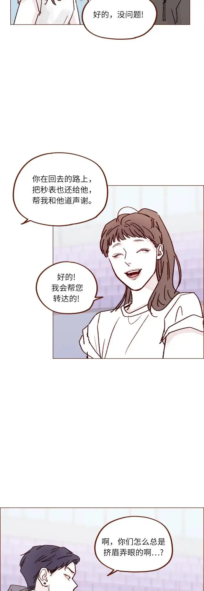 [第236话] 看来你最近开始在意我了啊? 第26页