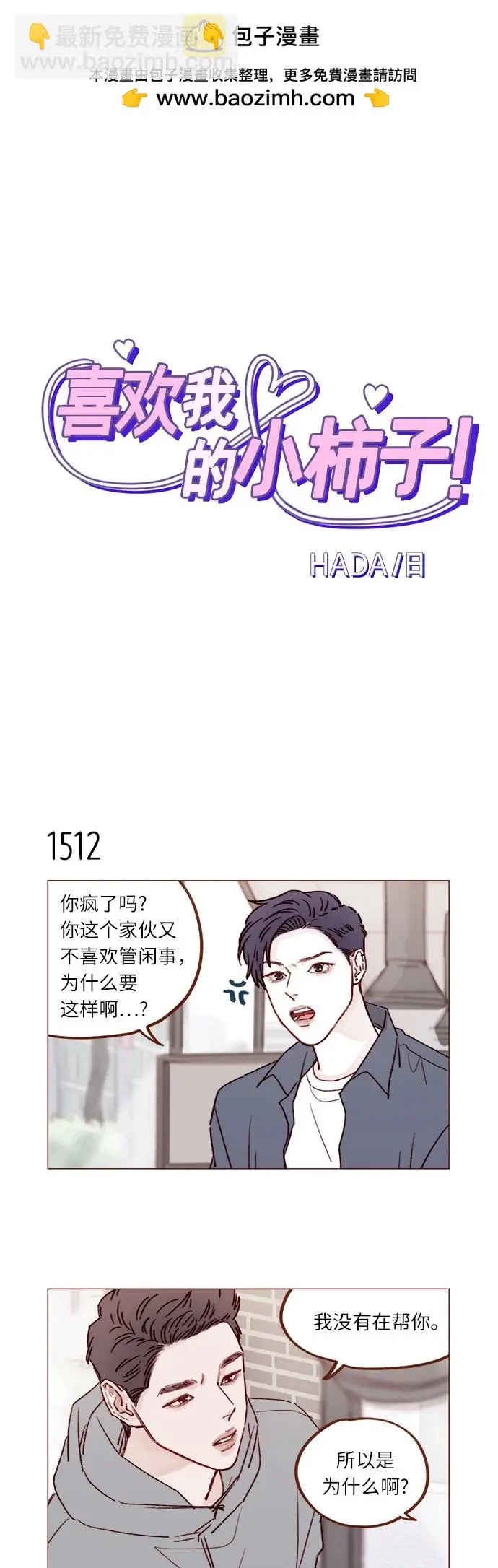 [第235话] 我这是在干什么? 第2页