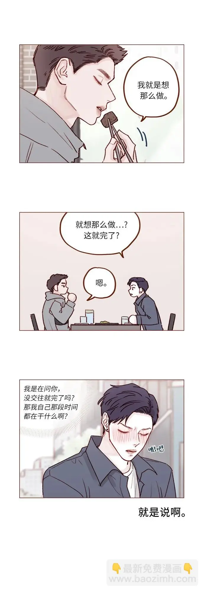 [第235话] 我这是在干什么? 第3页