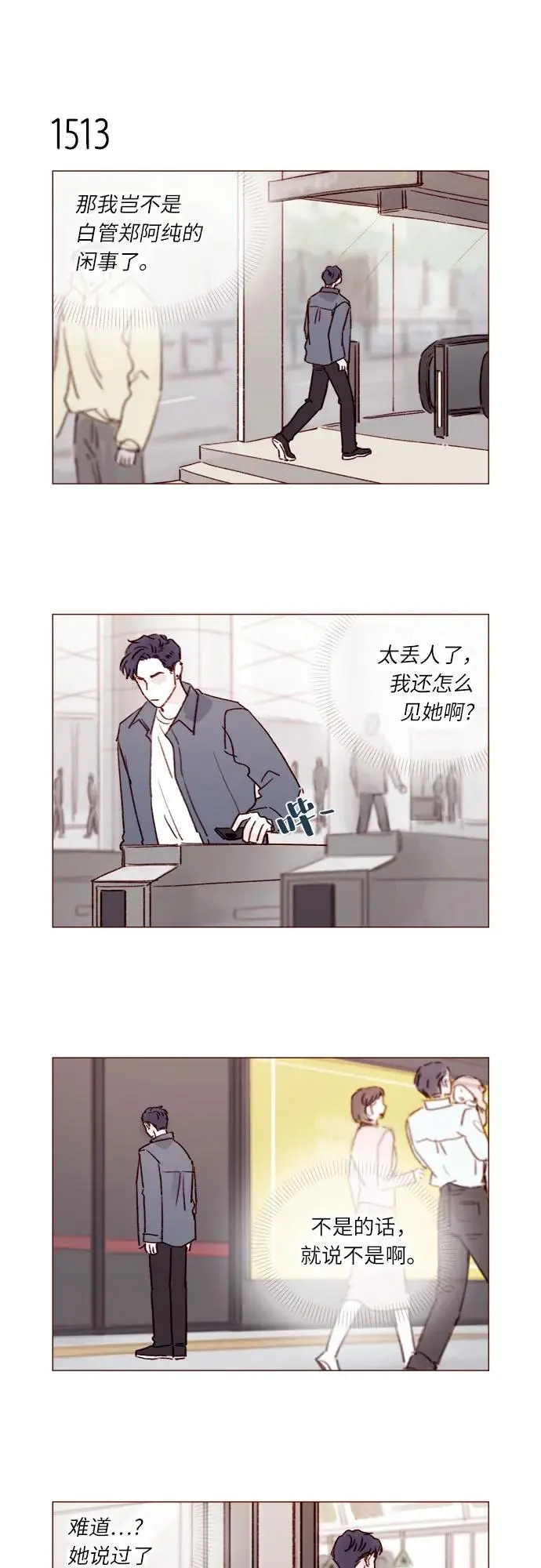 [第235话] 我这是在干什么? 第4页