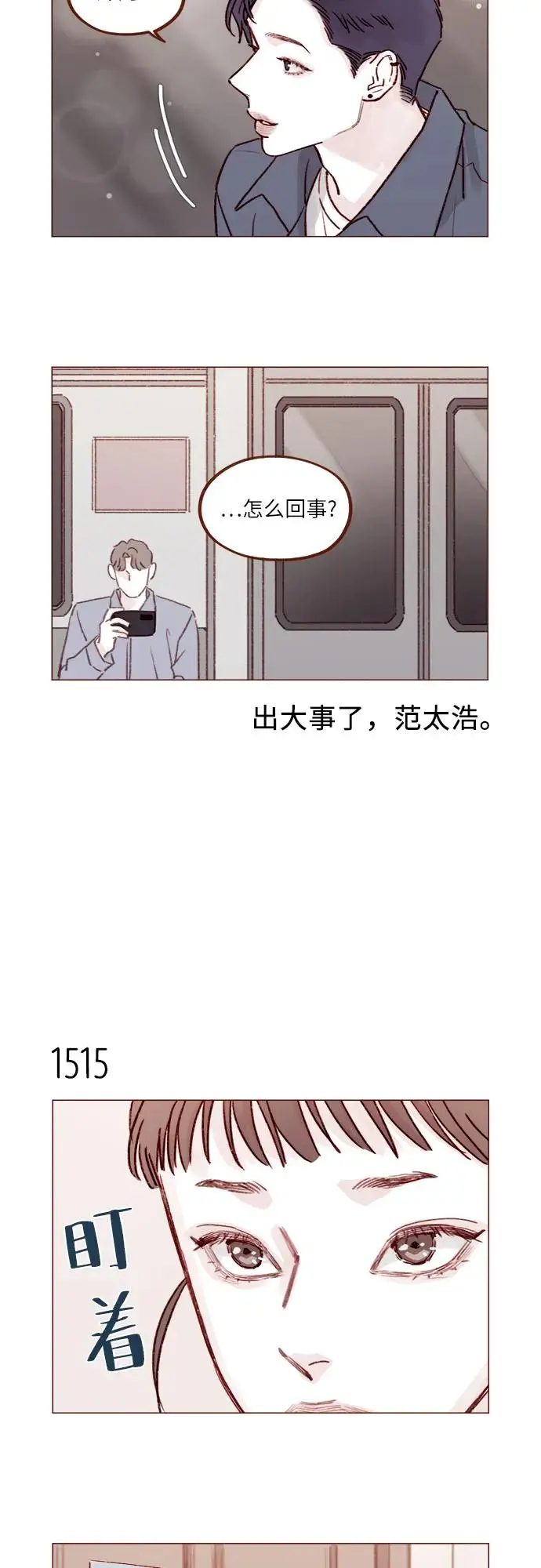 [第235话] 我这是在干什么? 第7页