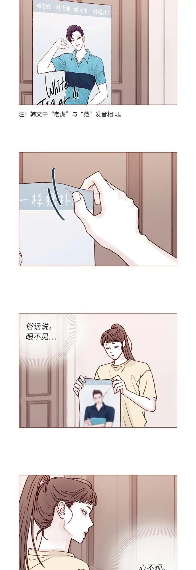 [第235话] 我这是在干什么? 第8页