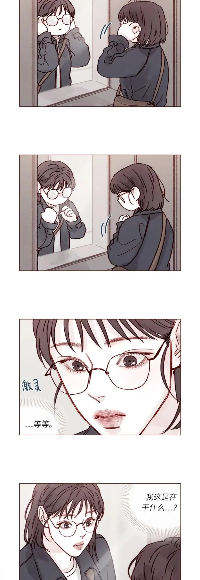 [第235话] 我这是在干什么? 第12页