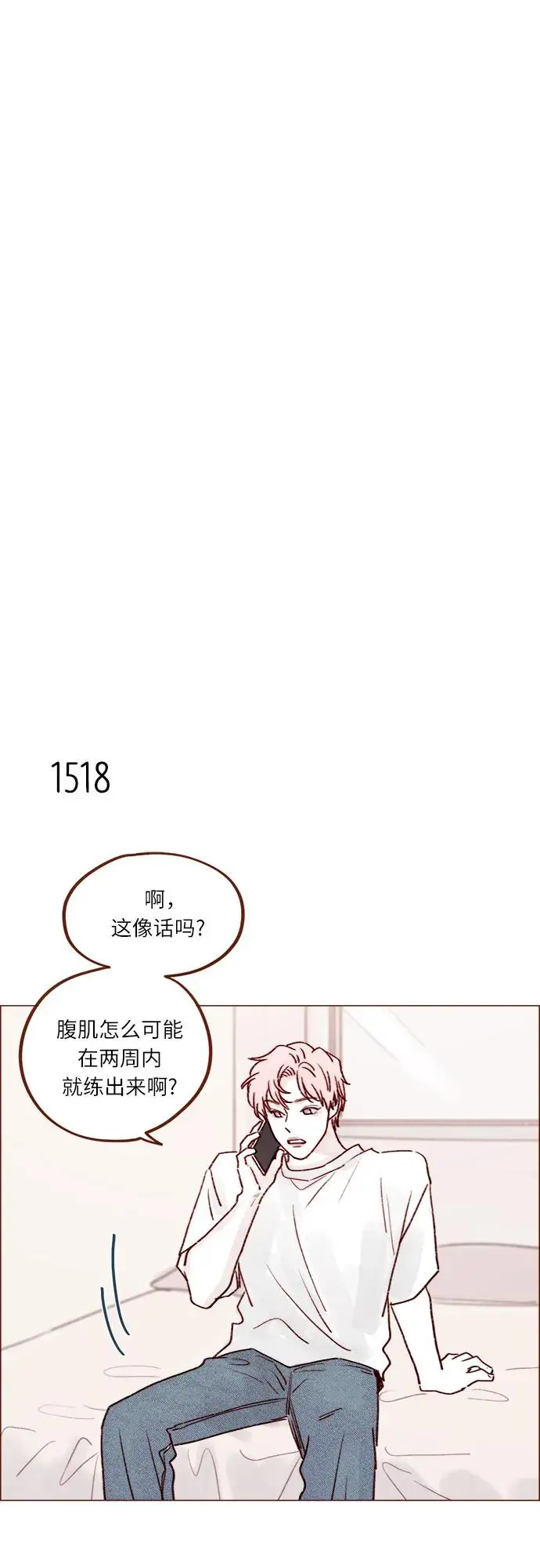[第235话] 我这是在干什么? 第14页