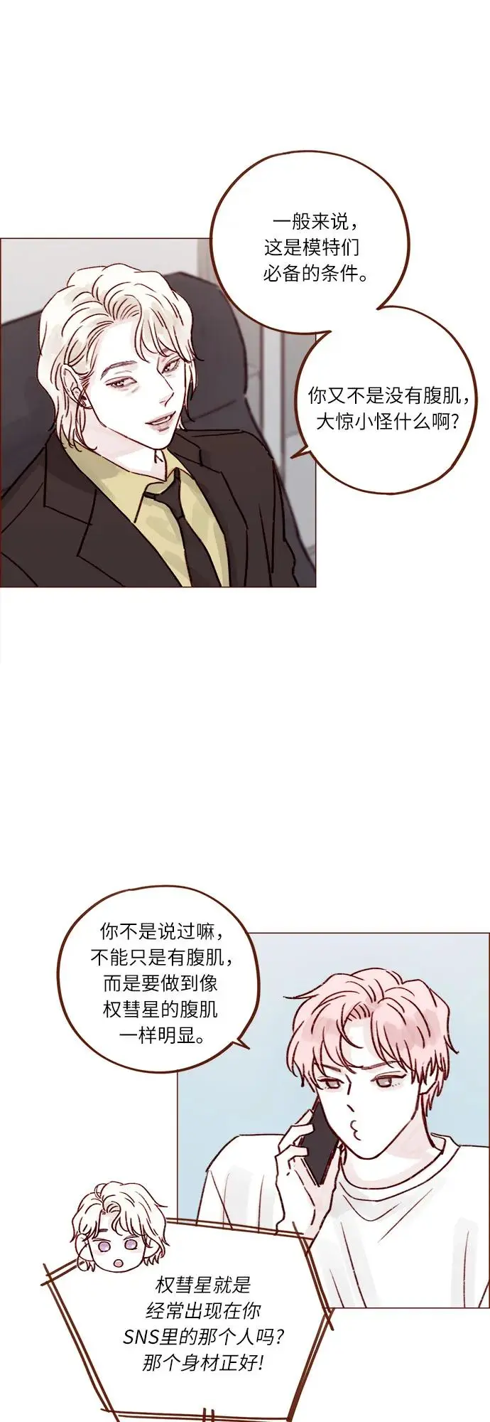 [第235话] 我这是在干什么? 第15页
