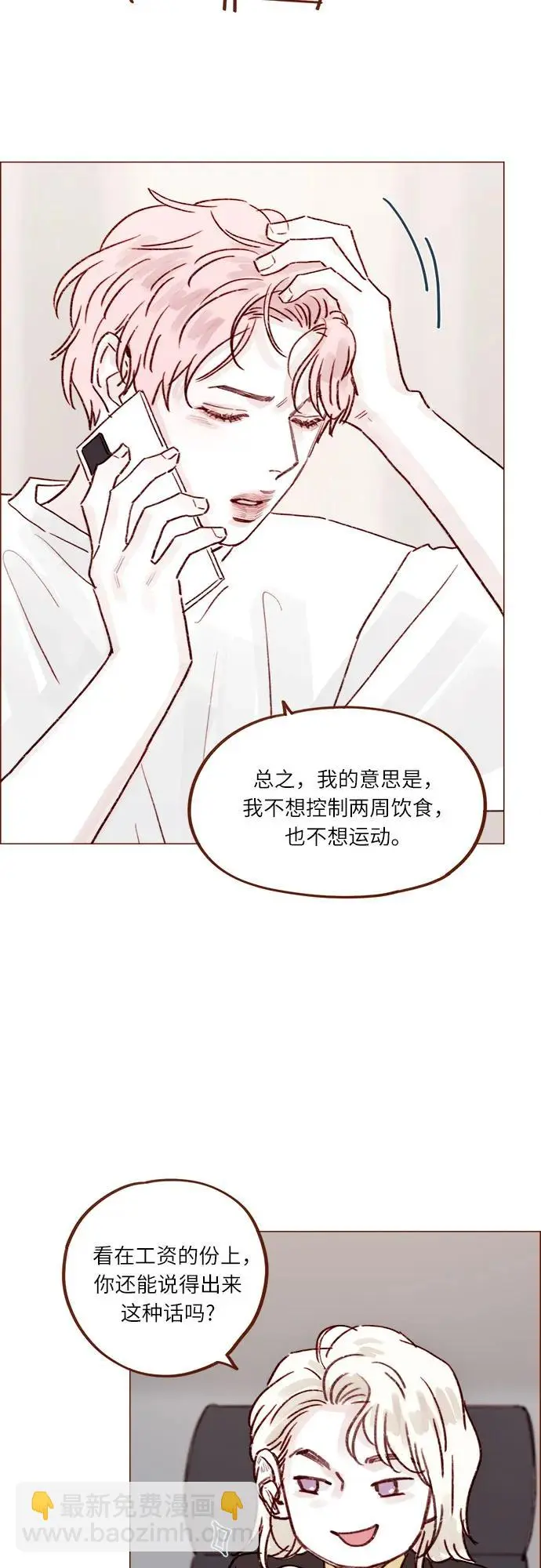 [第235话] 我这是在干什么? 第16页