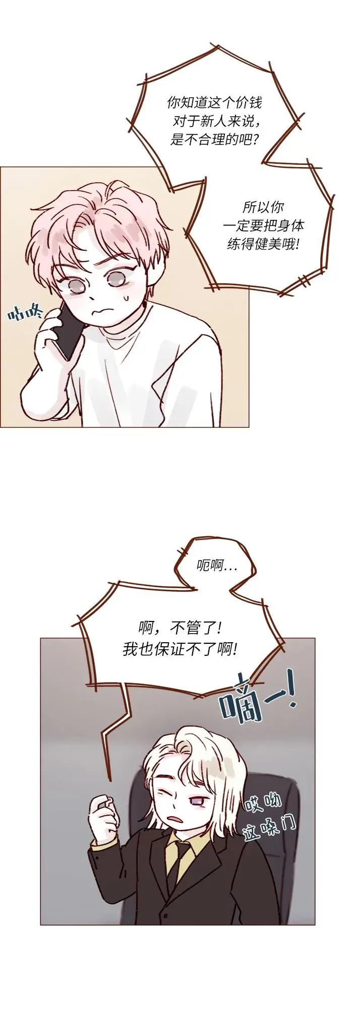 [第235话] 我这是在干什么? 第18页